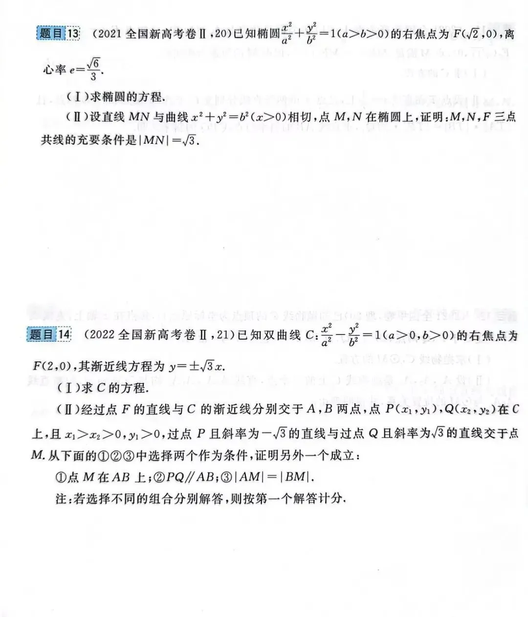 高考前全国卷和最新联考卷真题分层单元回顾9、10——直线与圆锥曲线位置关系、立体几何试题及答案解析-第9张图片-四季读书网