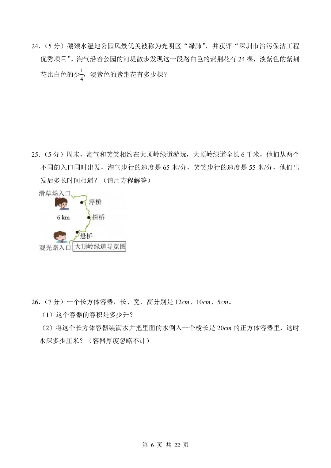 近期整理的一些期末真题(五年级小学数学)-第13张图片-四季读书网