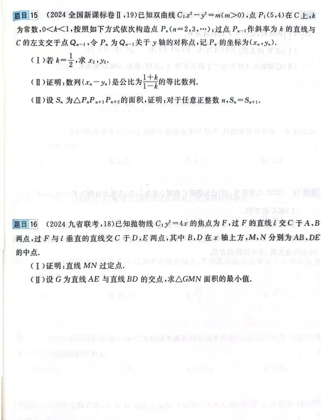 高考前全国卷和最新联考卷真题分层单元回顾9、10——直线与圆锥曲线位置关系、立体几何试题及答案解析-第10张图片-四季读书网