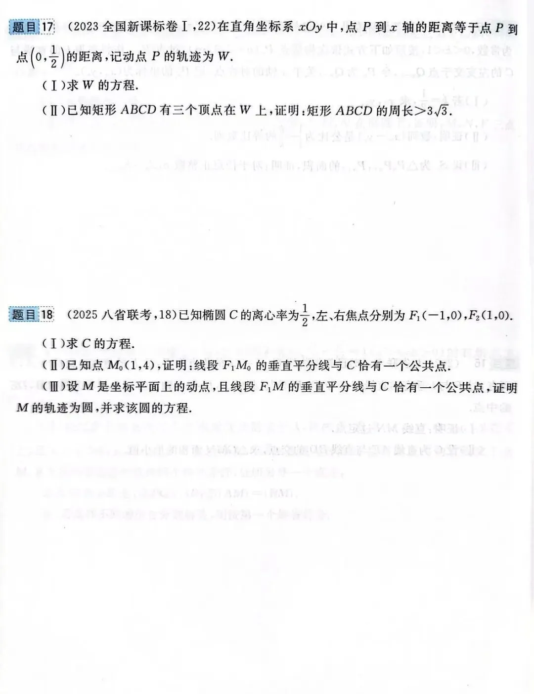 高考前全国卷和最新联考卷真题分层单元回顾9、10——直线与圆锥曲线位置关系、立体几何试题及答案解析-第11张图片-四季读书网