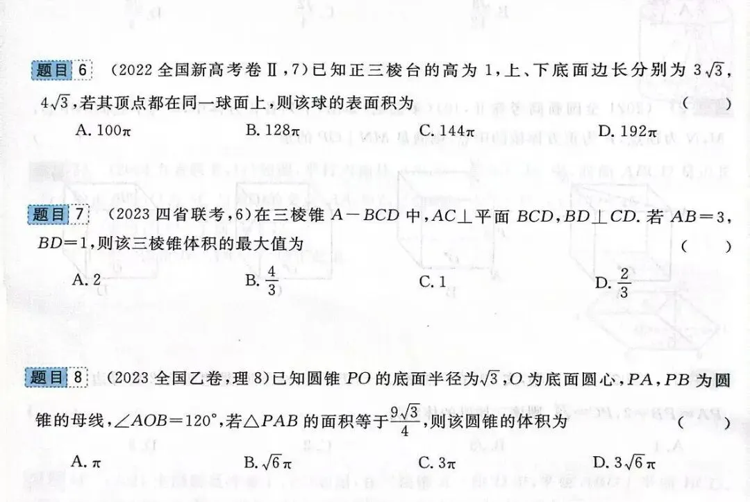高考前全国卷和最新联考卷真题分层单元回顾9、10——直线与圆锥曲线位置关系、立体几何试题及答案解析-第12张图片-四季读书网