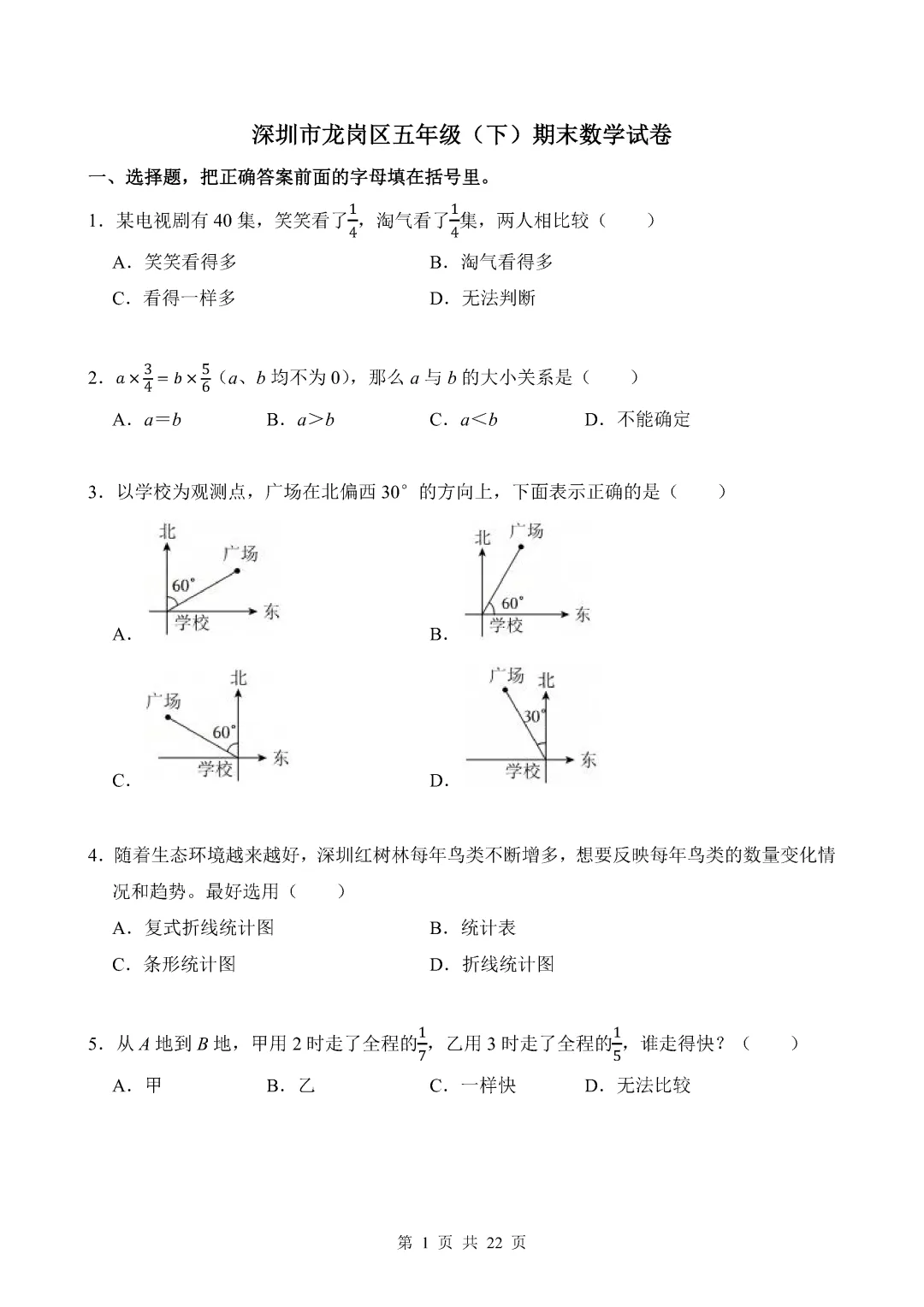 近期整理的一些期末真题(五年级小学数学)-第15张图片-四季读书网