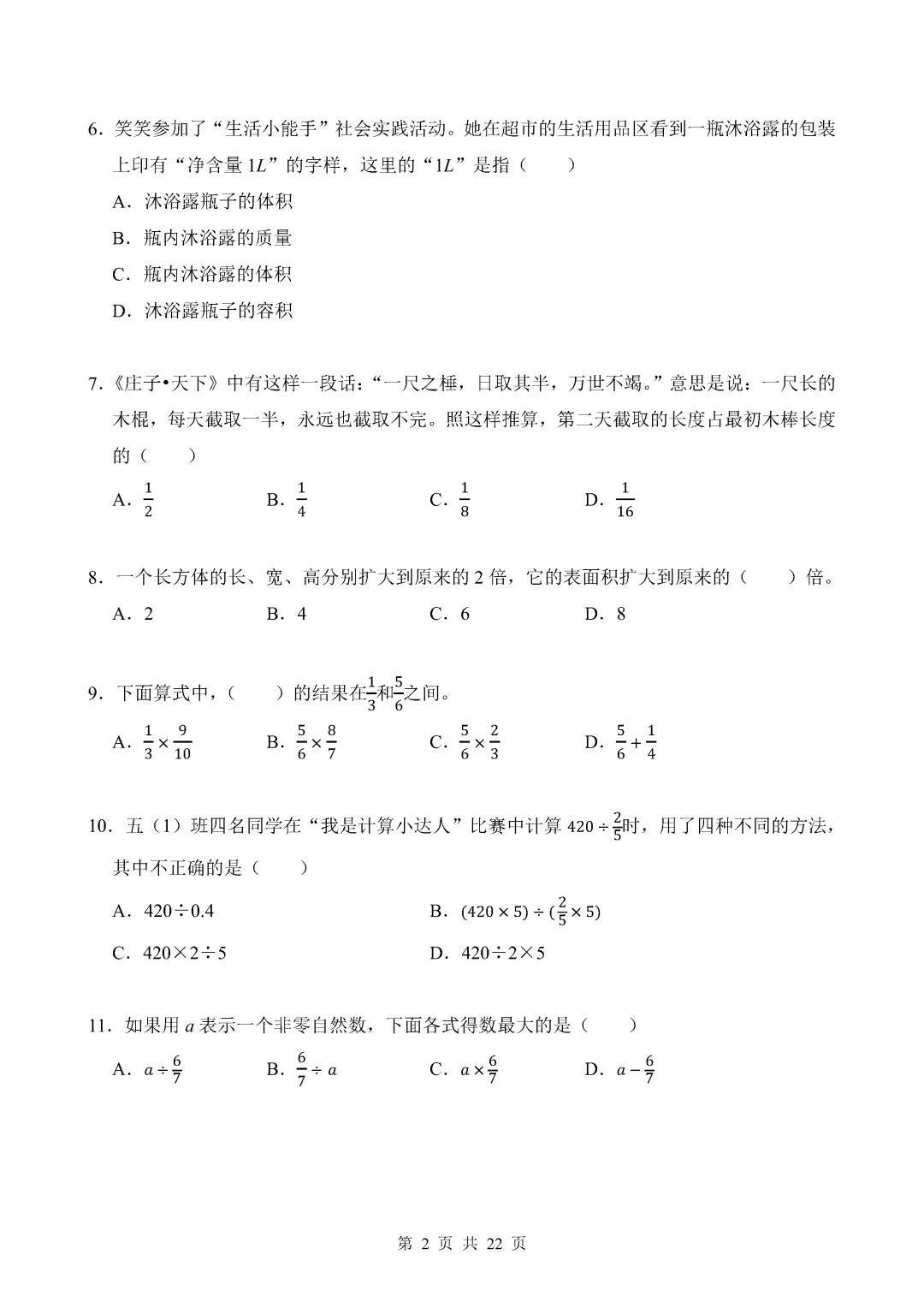 近期整理的一些期末真题(五年级小学数学)-第16张图片-四季读书网