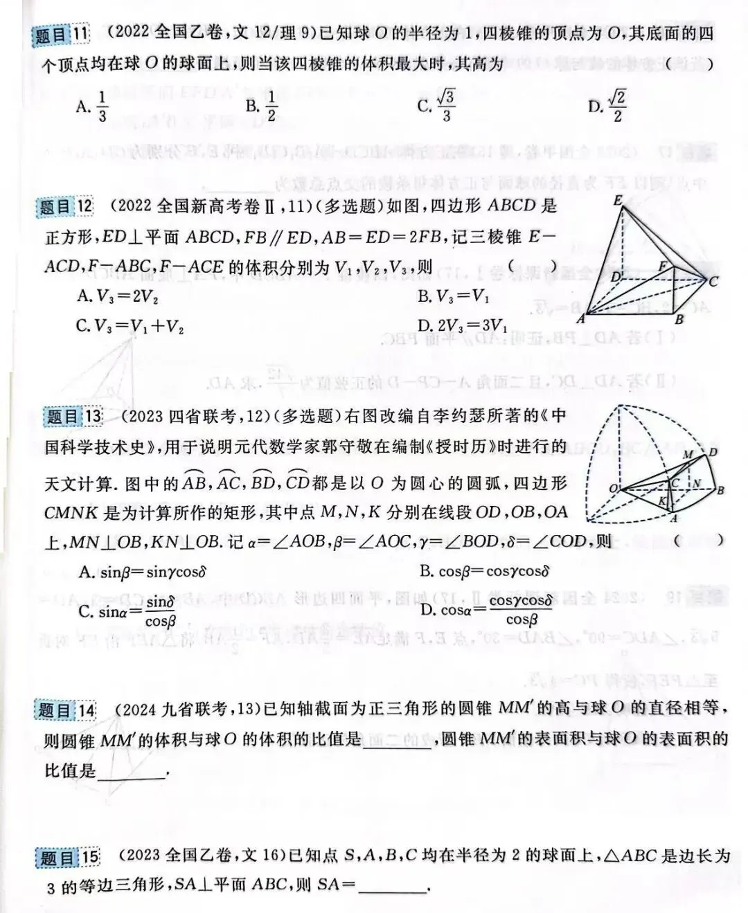 高考前全国卷和最新联考卷真题分层单元回顾9、10——直线与圆锥曲线位置关系、立体几何试题及答案解析-第13张图片-四季读书网
