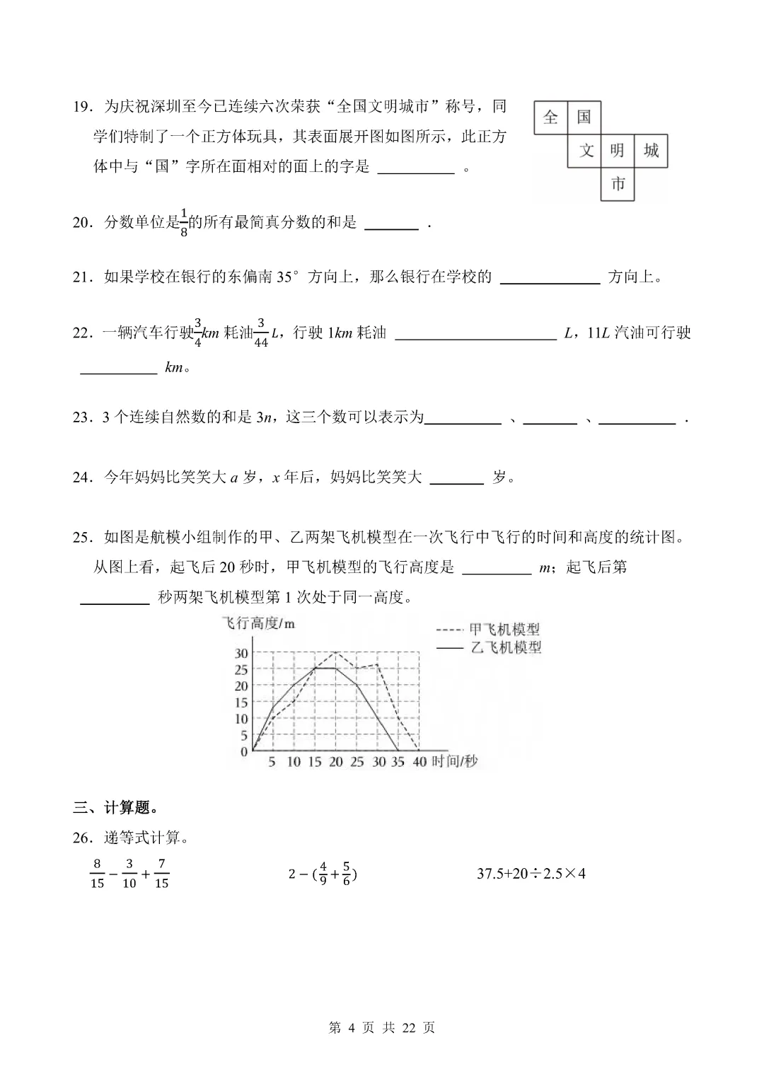 近期整理的一些期末真题(五年级小学数学)-第18张图片-四季读书网