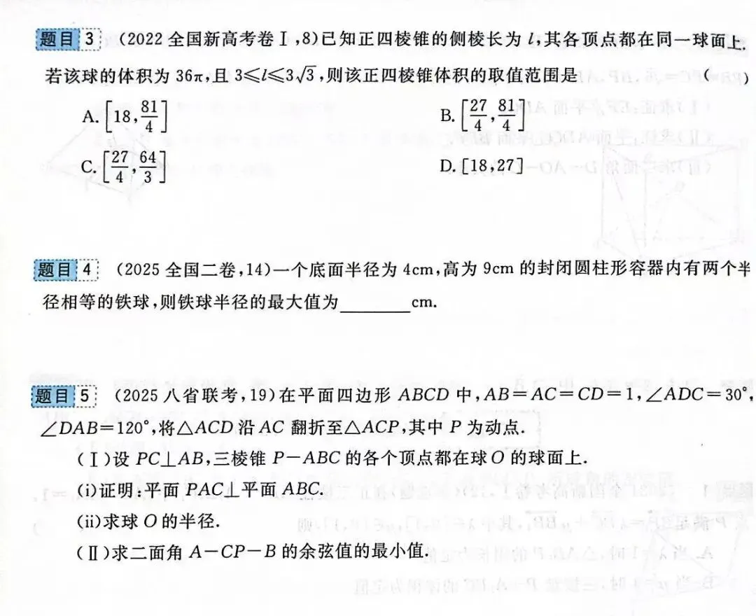 高考前全国卷和最新联考卷真题分层单元回顾9、10——直线与圆锥曲线位置关系、立体几何试题及答案解析-第15张图片-四季读书网