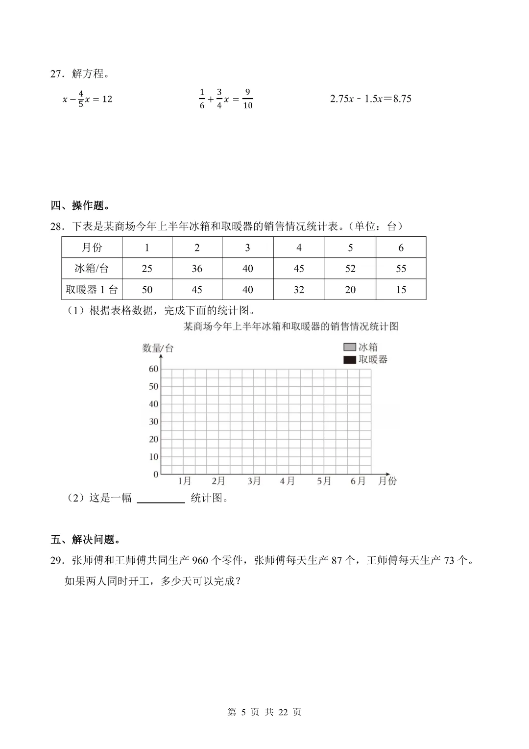 近期整理的一些期末真题(五年级小学数学)-第19张图片-四季读书网
