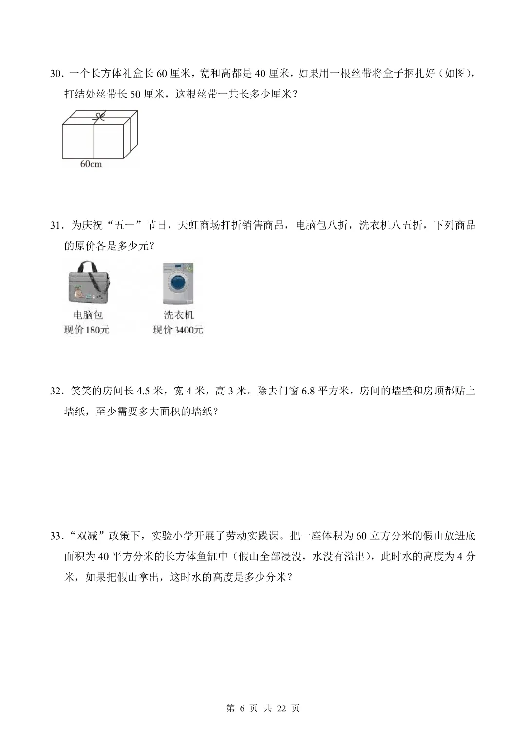 近期整理的一些期末真题(五年级小学数学)-第20张图片-四季读书网