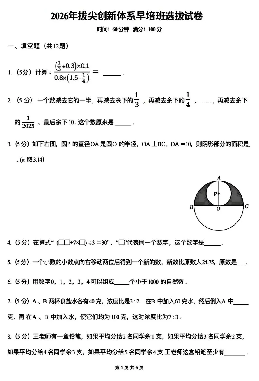 2026年拔尖创新体系早培班选拔试卷(附参考答案)-第4张图片-四季读书网