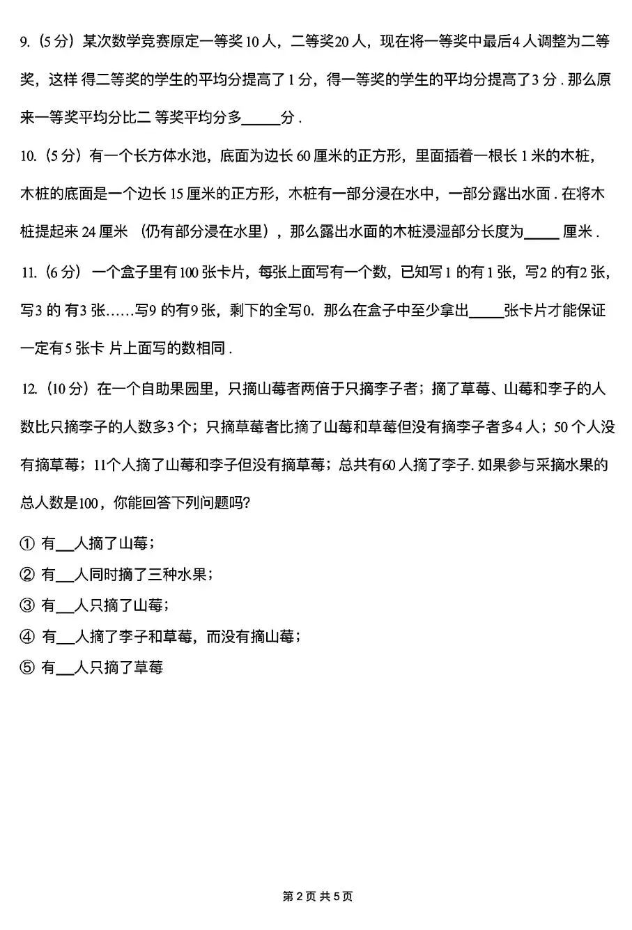 2026年拔尖创新体系早培班选拔试卷(附参考答案)-第5张图片-四季读书网