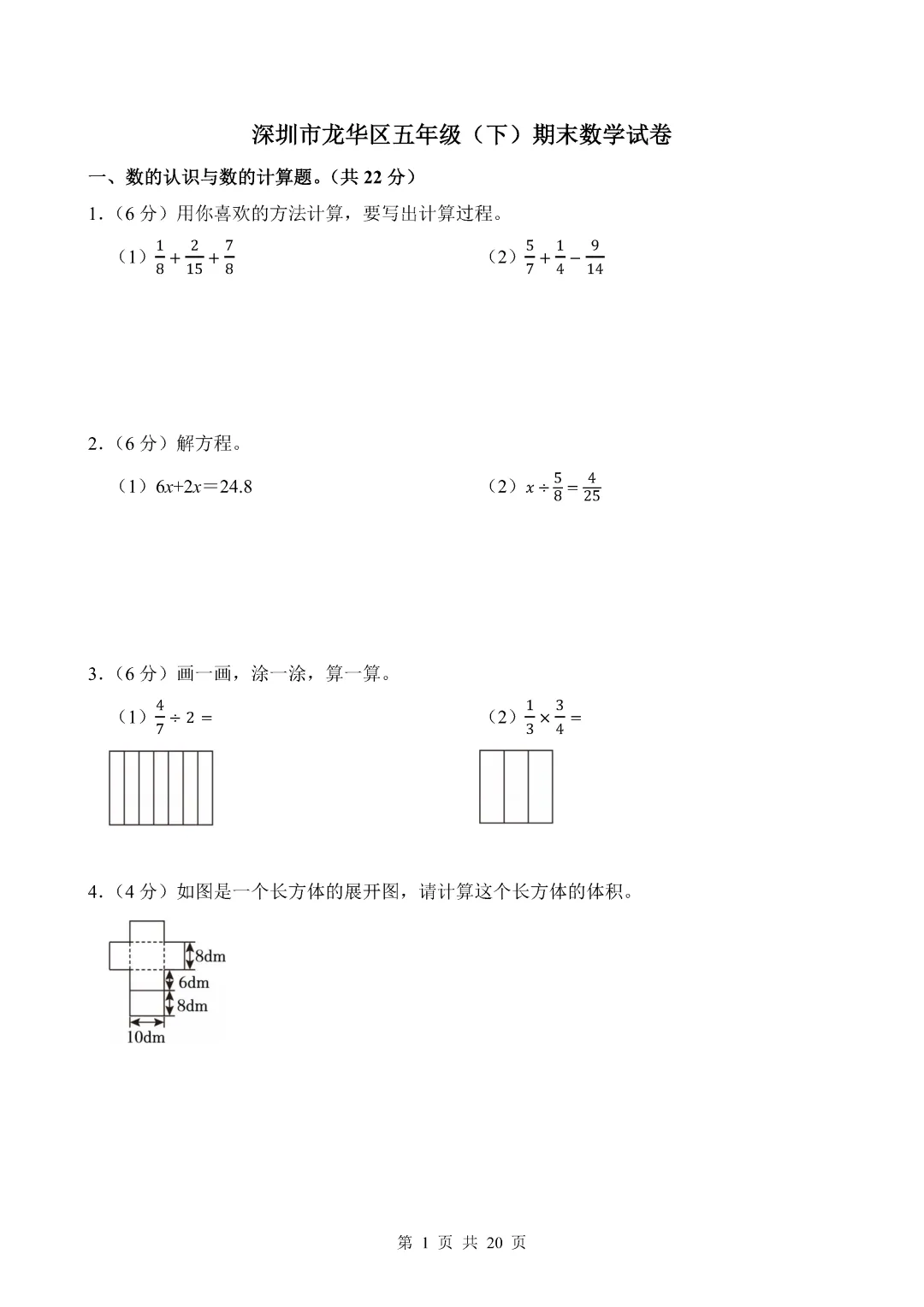 近期整理的一些期末真题(五年级小学数学)-第21张图片-四季读书网
