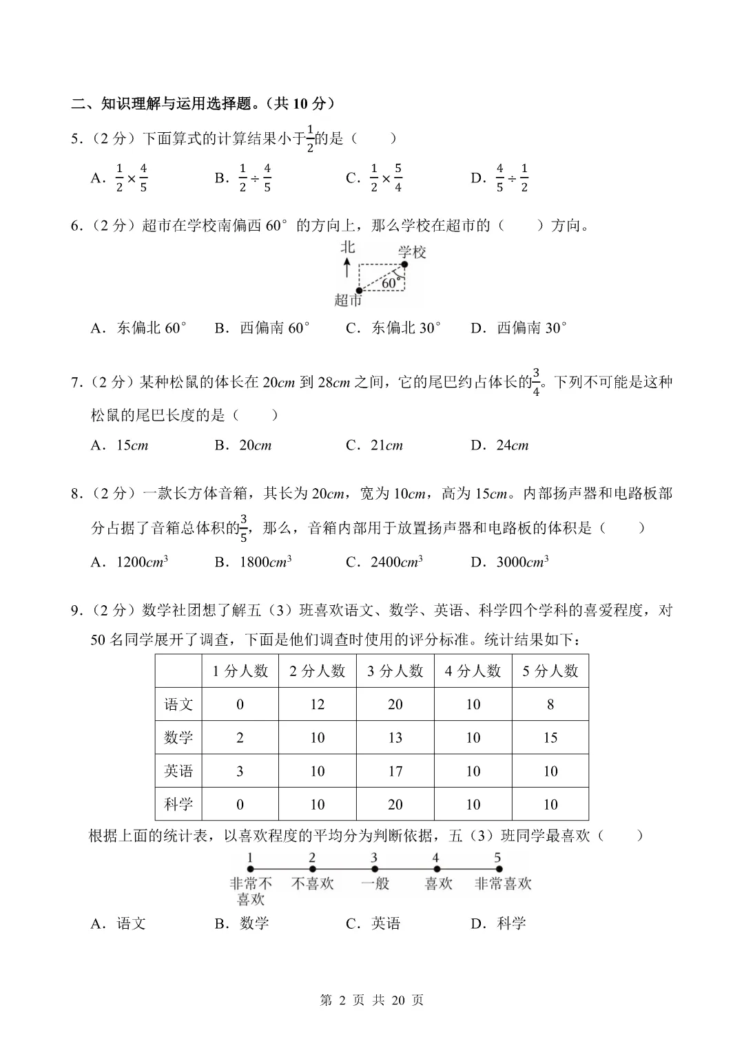 近期整理的一些期末真题(五年级小学数学)-第22张图片-四季读书网
