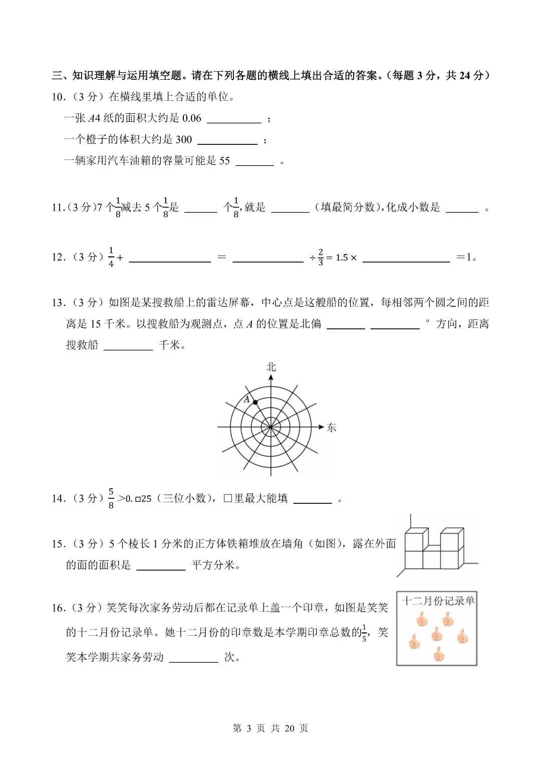近期整理的一些期末真题(五年级小学数学)-第23张图片-四季读书网