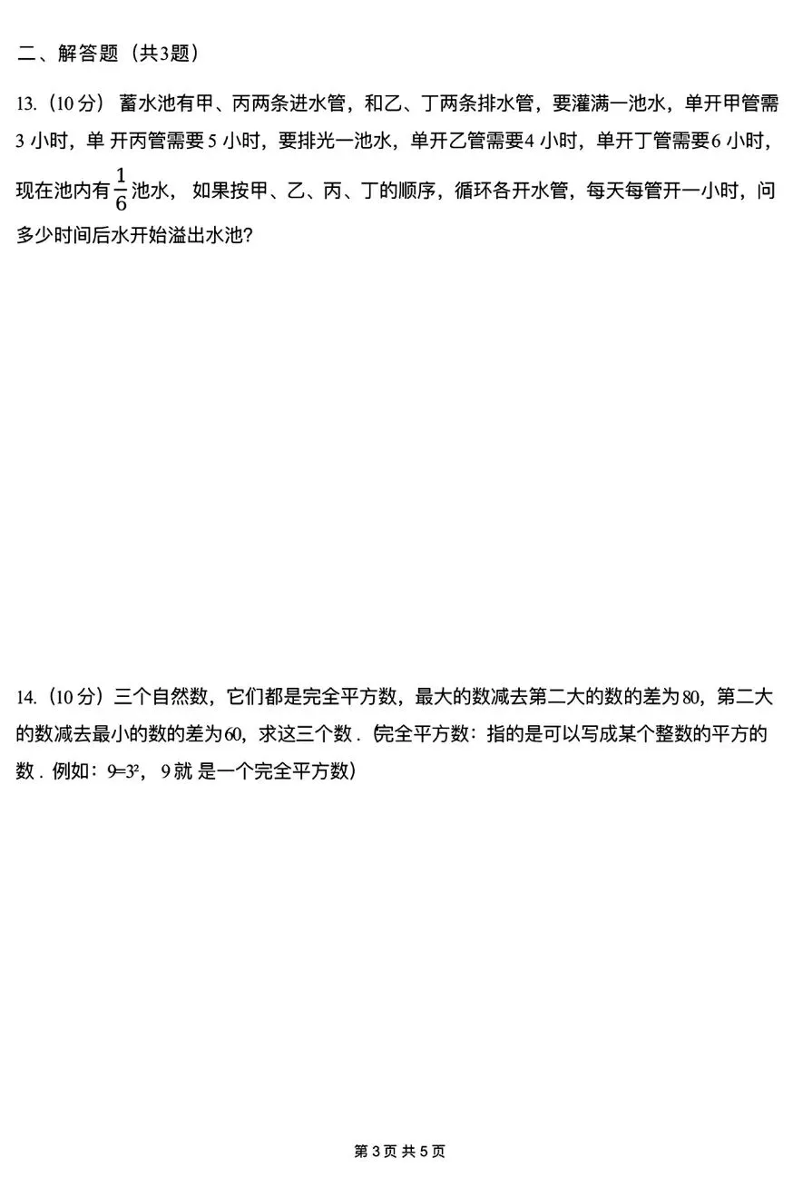 2026年拔尖创新体系早培班选拔试卷(附参考答案)-第6张图片-四季读书网