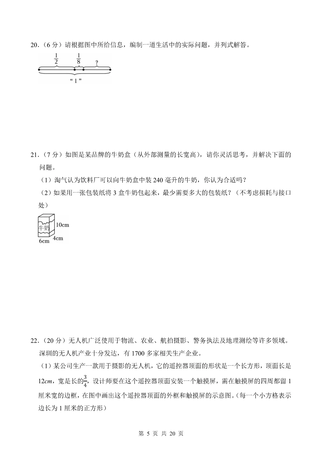 近期整理的一些期末真题(五年级小学数学)-第25张图片-四季读书网