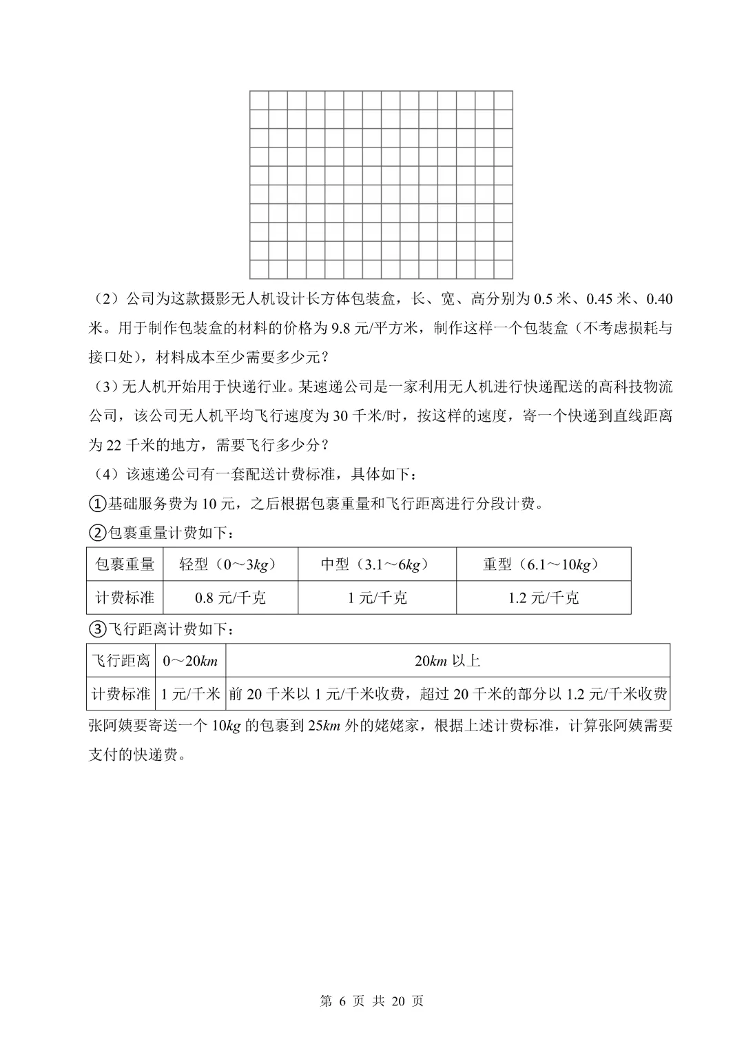 近期整理的一些期末真题(五年级小学数学)-第26张图片-四季读书网