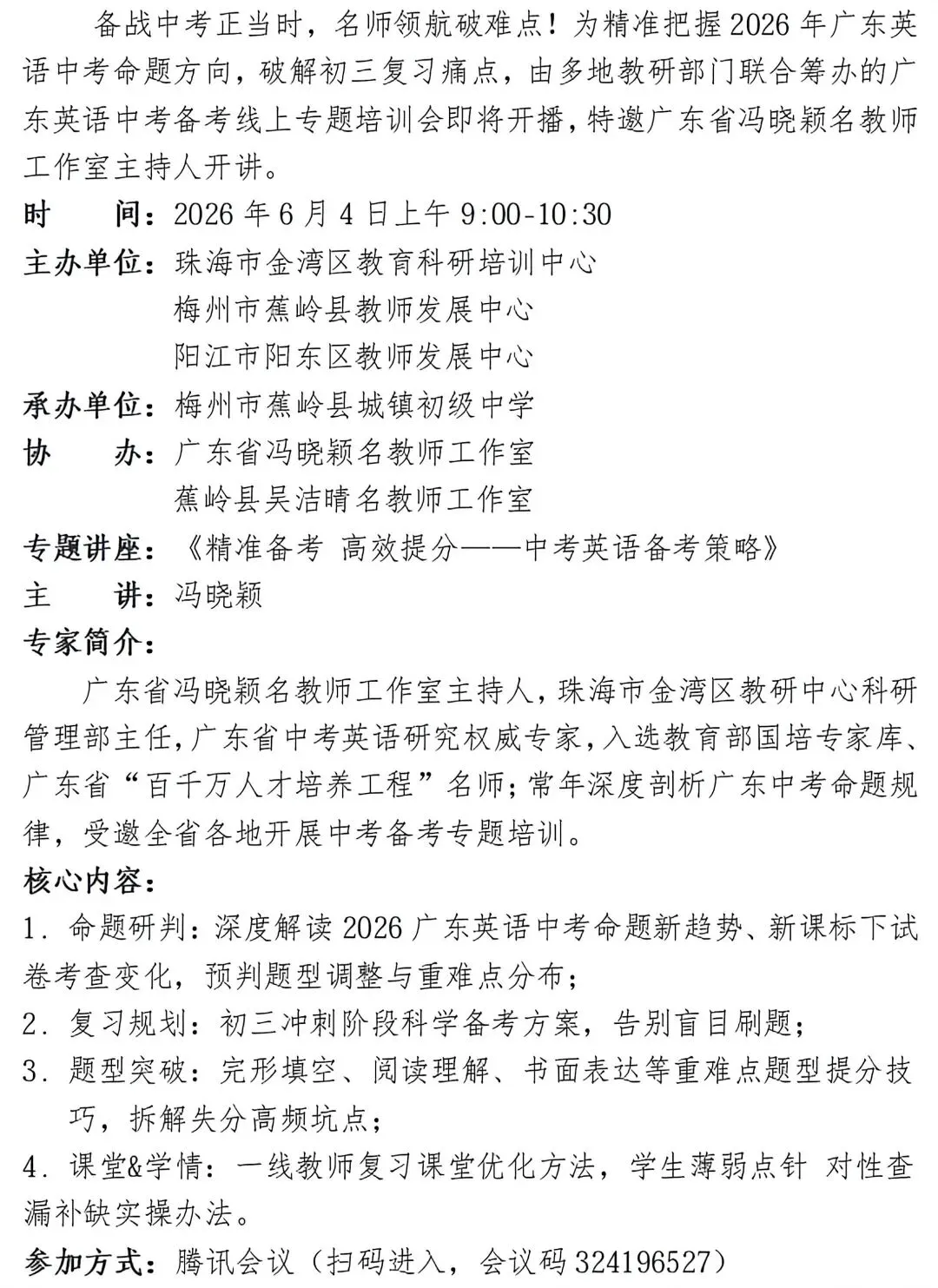 广东英语中考备考线上培训会预告-第8张图片-四季读书网