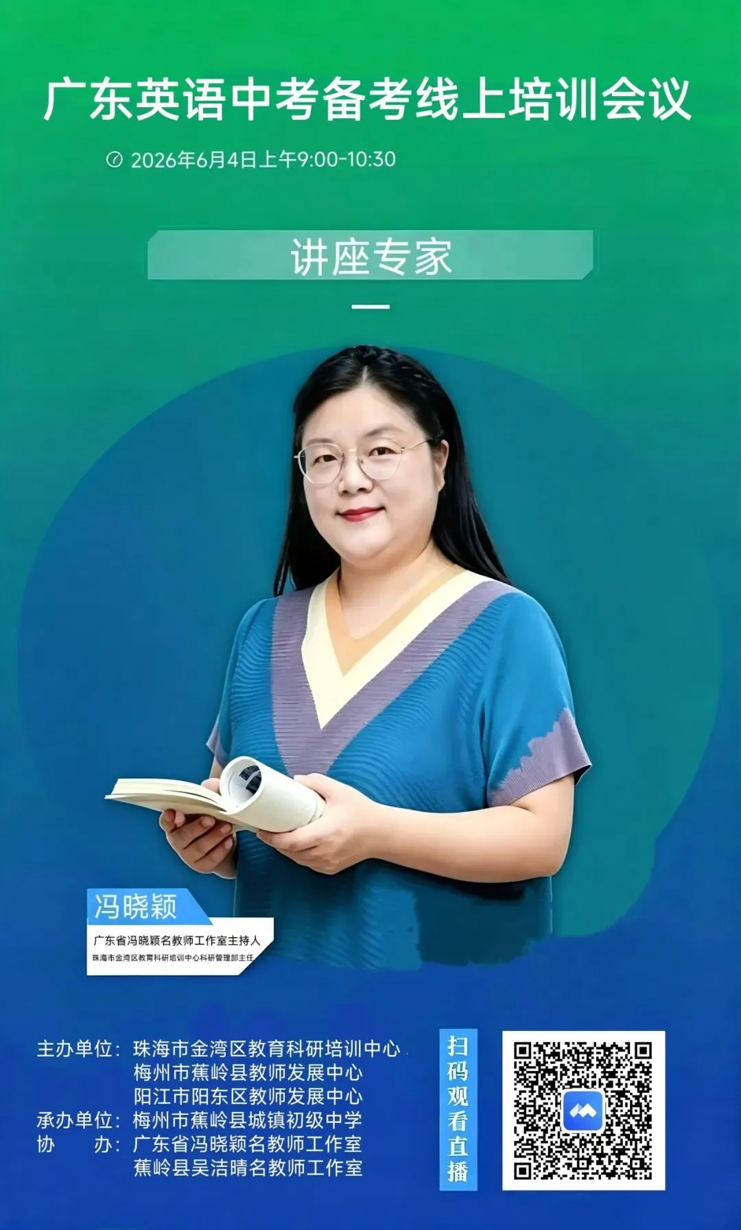 广东英语中考备考线上培训会预告-第9张图片-四季读书网