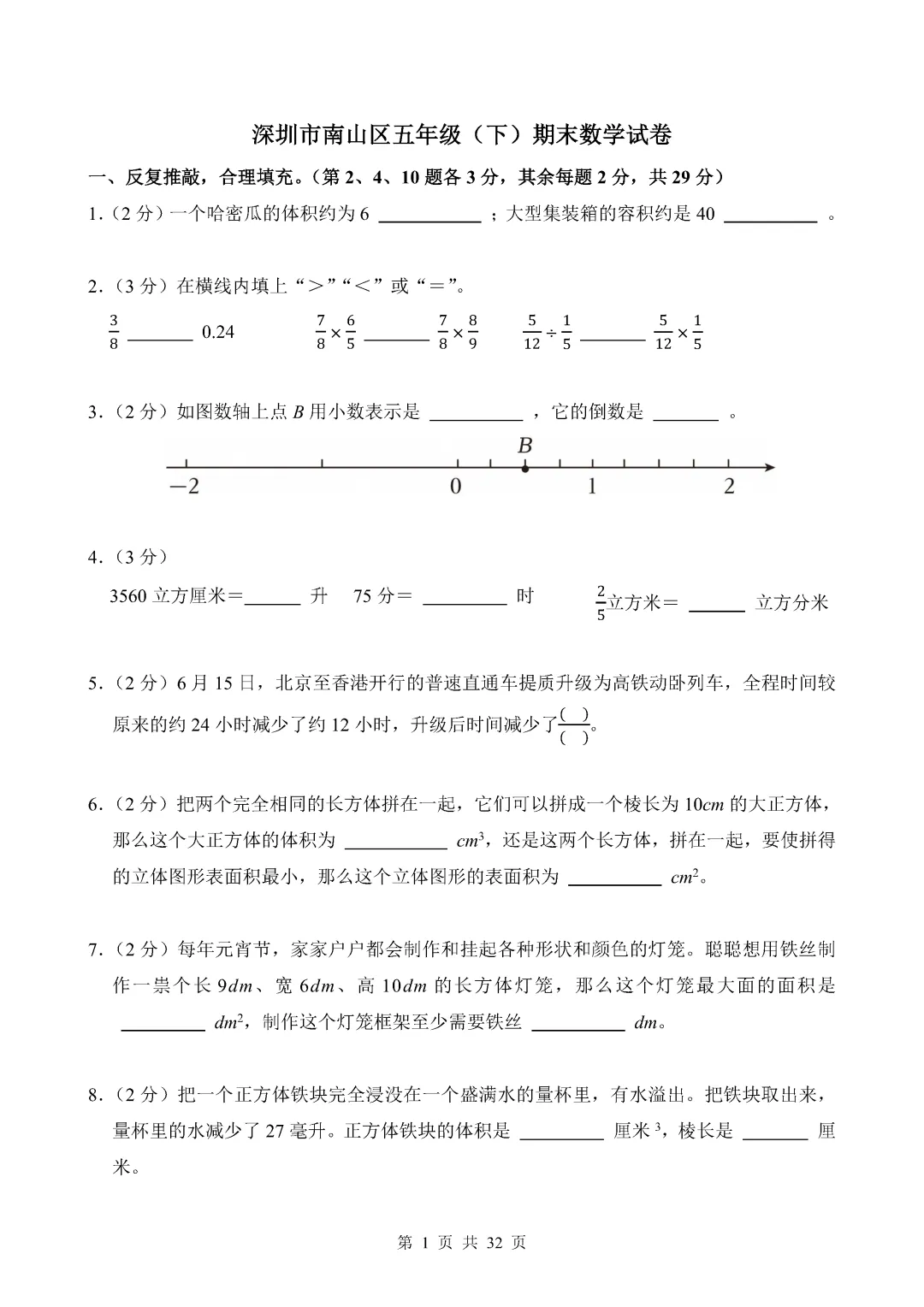 近期整理的一些期末真题(五年级小学数学)-第27张图片-四季读书网
