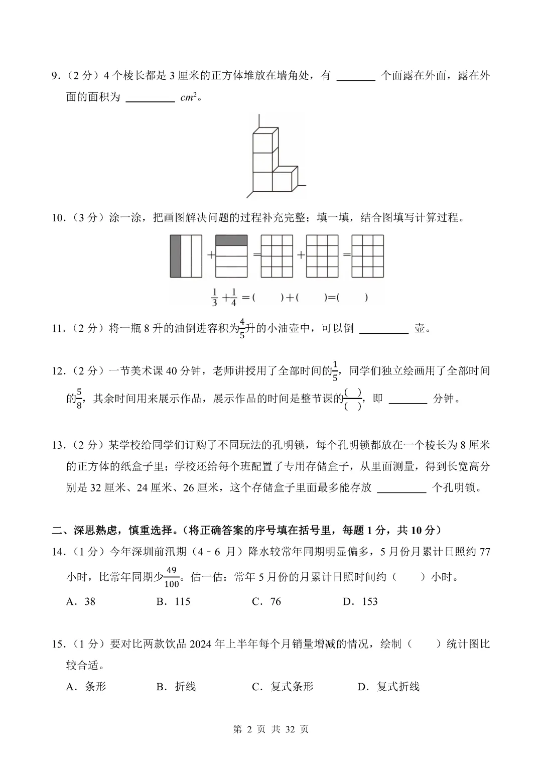 近期整理的一些期末真题(五年级小学数学)-第28张图片-四季读书网