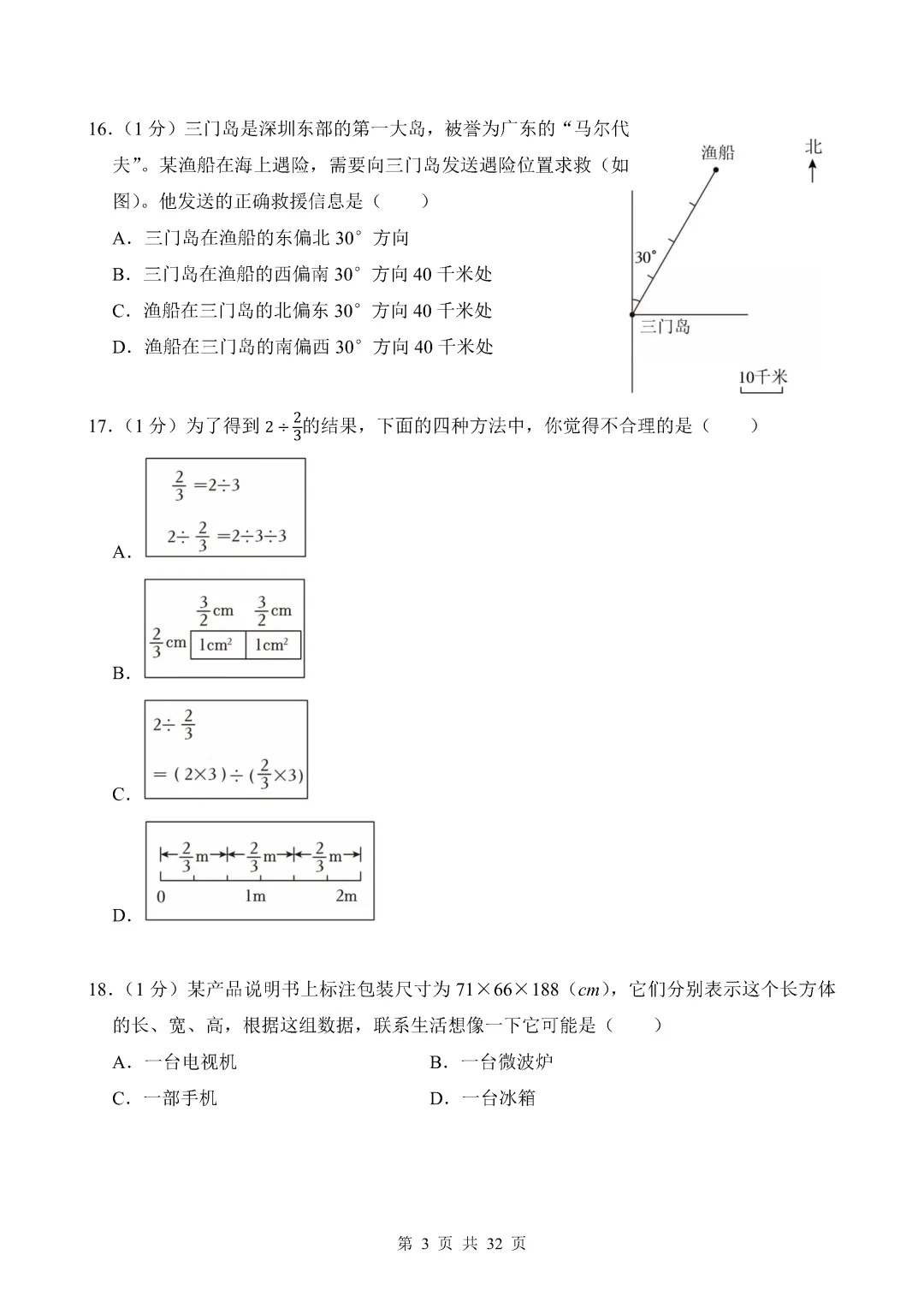 近期整理的一些期末真题(五年级小学数学)-第29张图片-四季读书网
