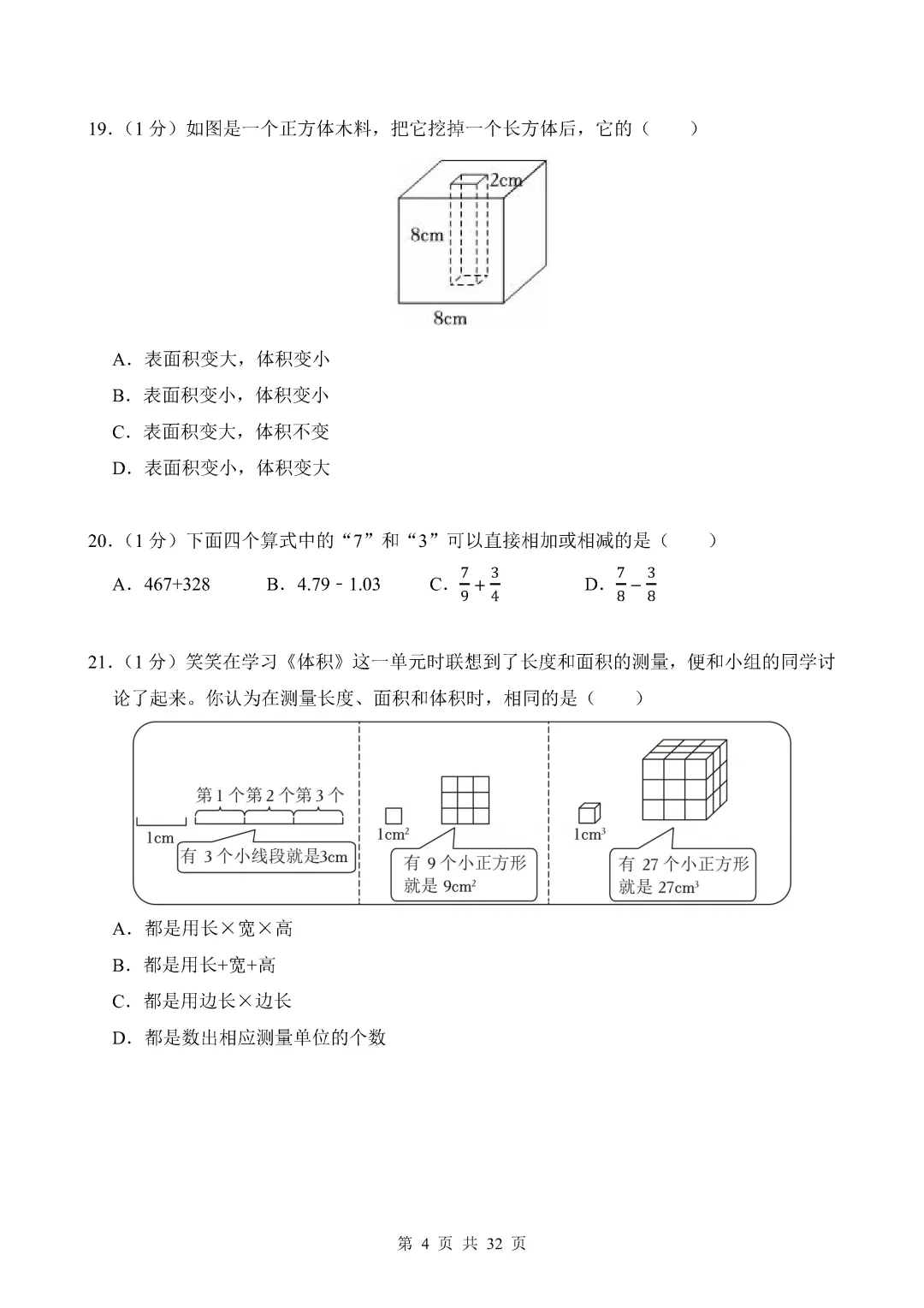 近期整理的一些期末真题(五年级小学数学)-第30张图片-四季读书网