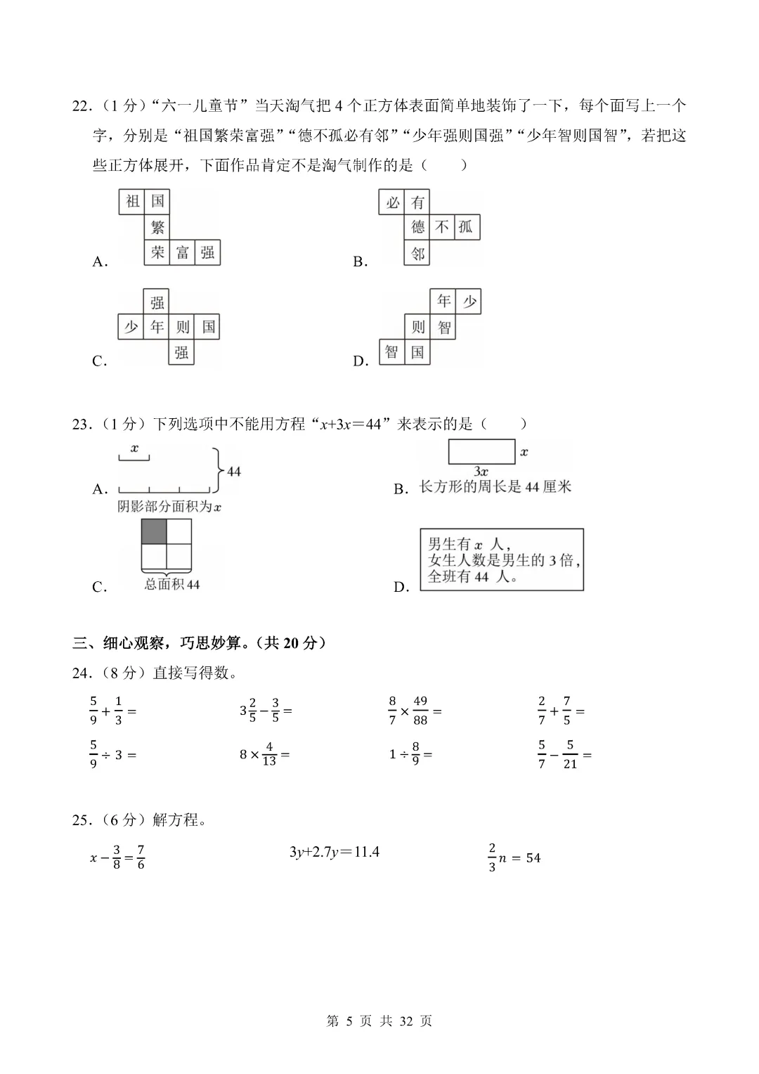 近期整理的一些期末真题(五年级小学数学)-第31张图片-四季读书网