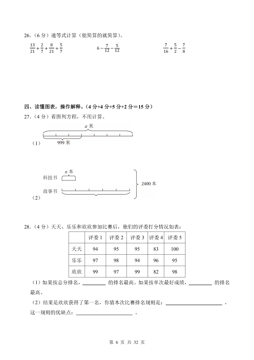 近期整理的一些期末真题(五年级小学数学)-第32张图片-四季读书网