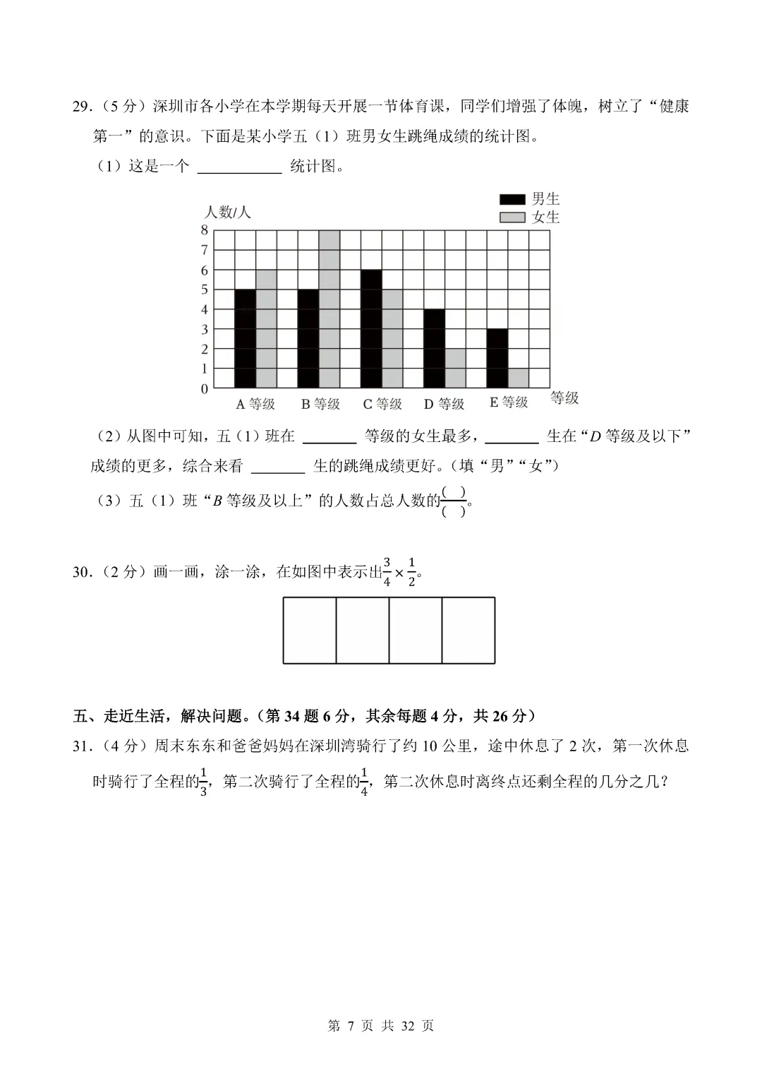 近期整理的一些期末真题(五年级小学数学)-第33张图片-四季读书网