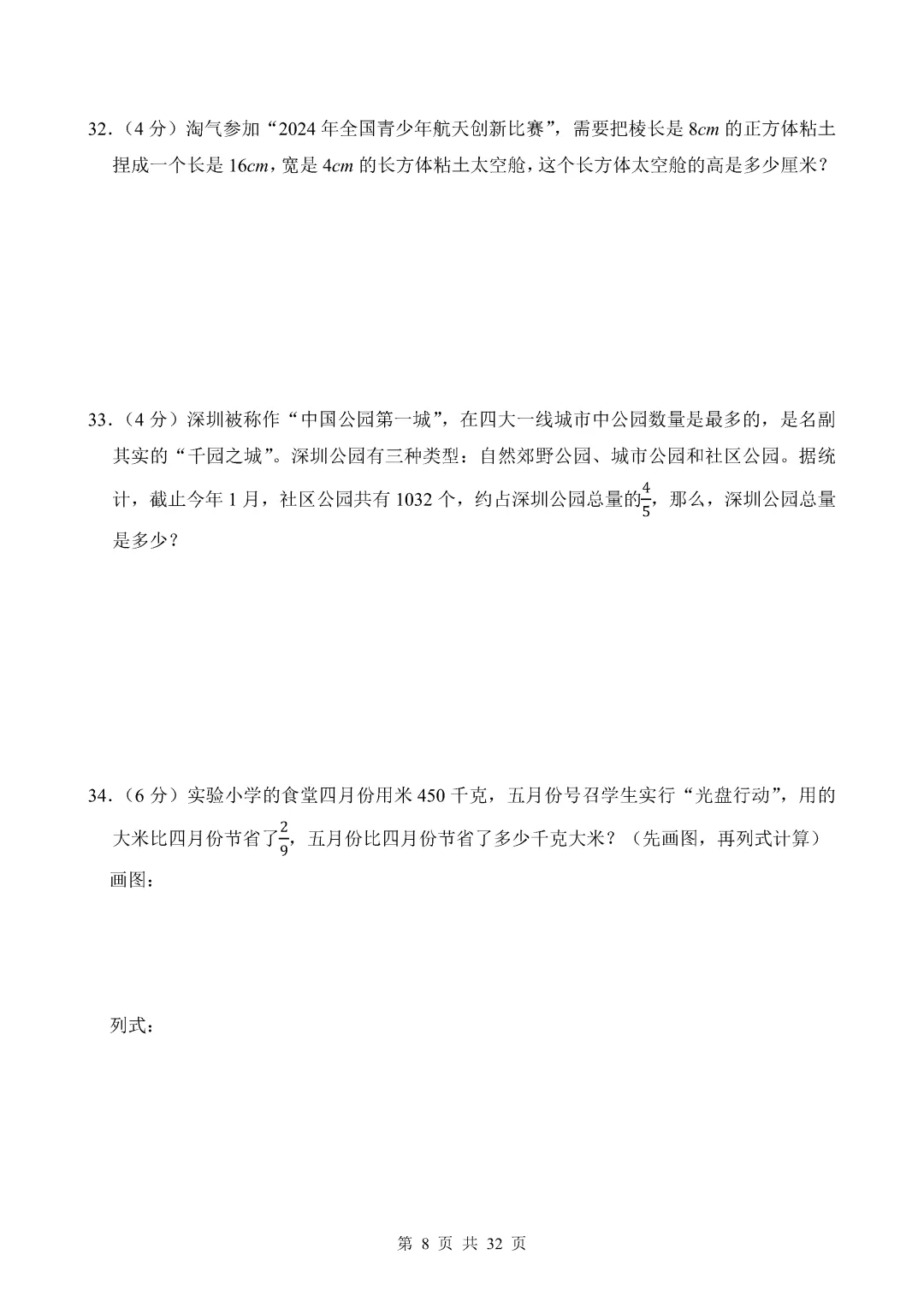 近期整理的一些期末真题(五年级小学数学)-第34张图片-四季读书网