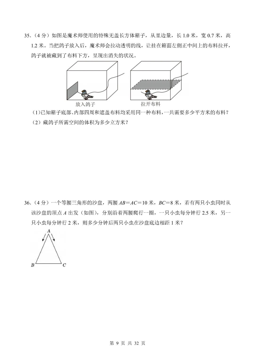 近期整理的一些期末真题(五年级小学数学)-第35张图片-四季读书网