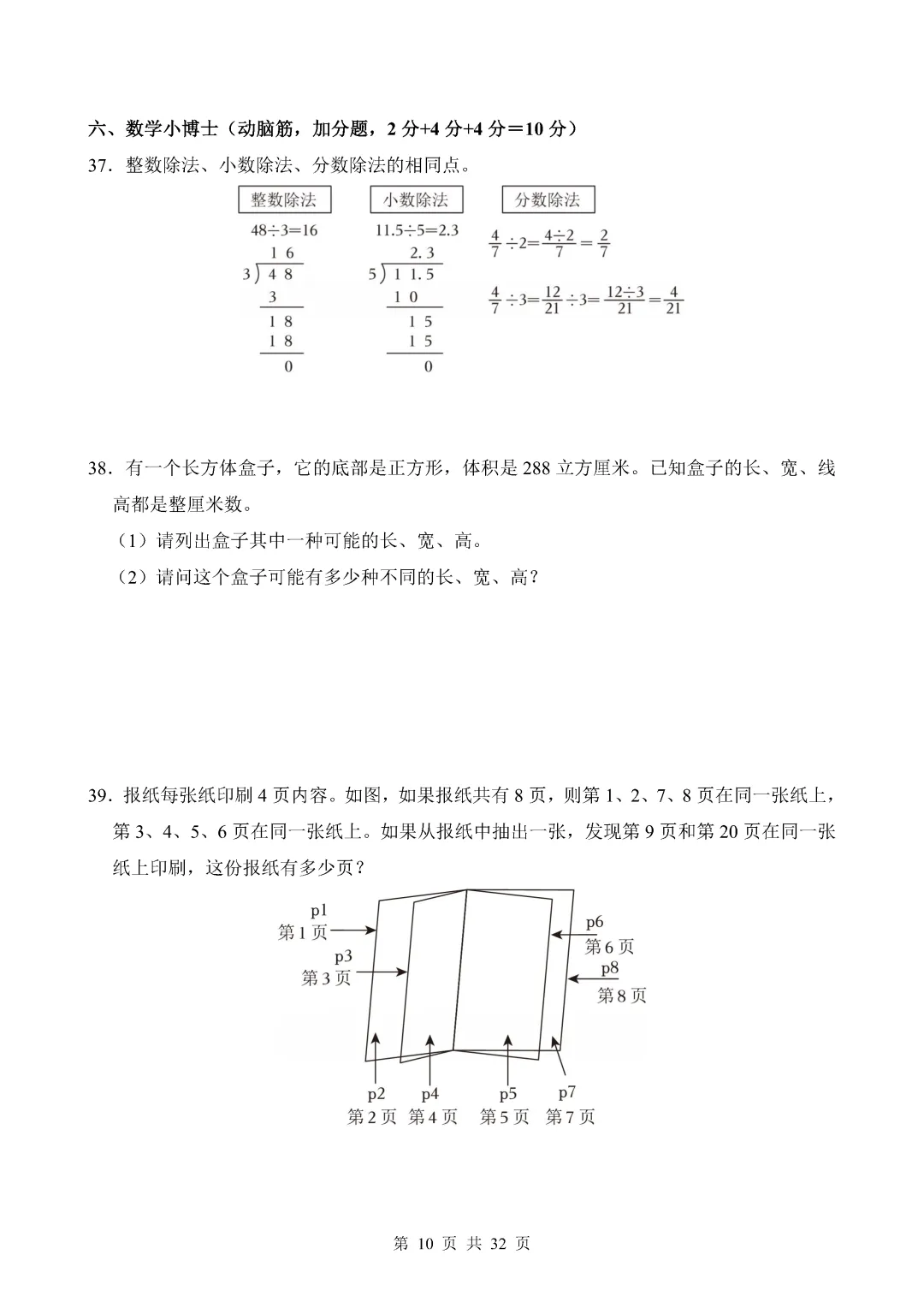 近期整理的一些期末真题(五年级小学数学)-第36张图片-四季读书网