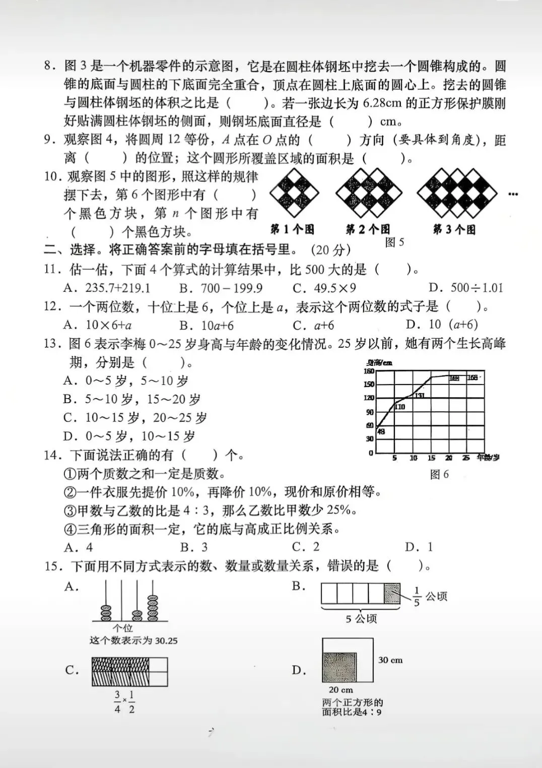 2026年六年级数学小升初学业水平测试真题-第2张图片-四季读书网