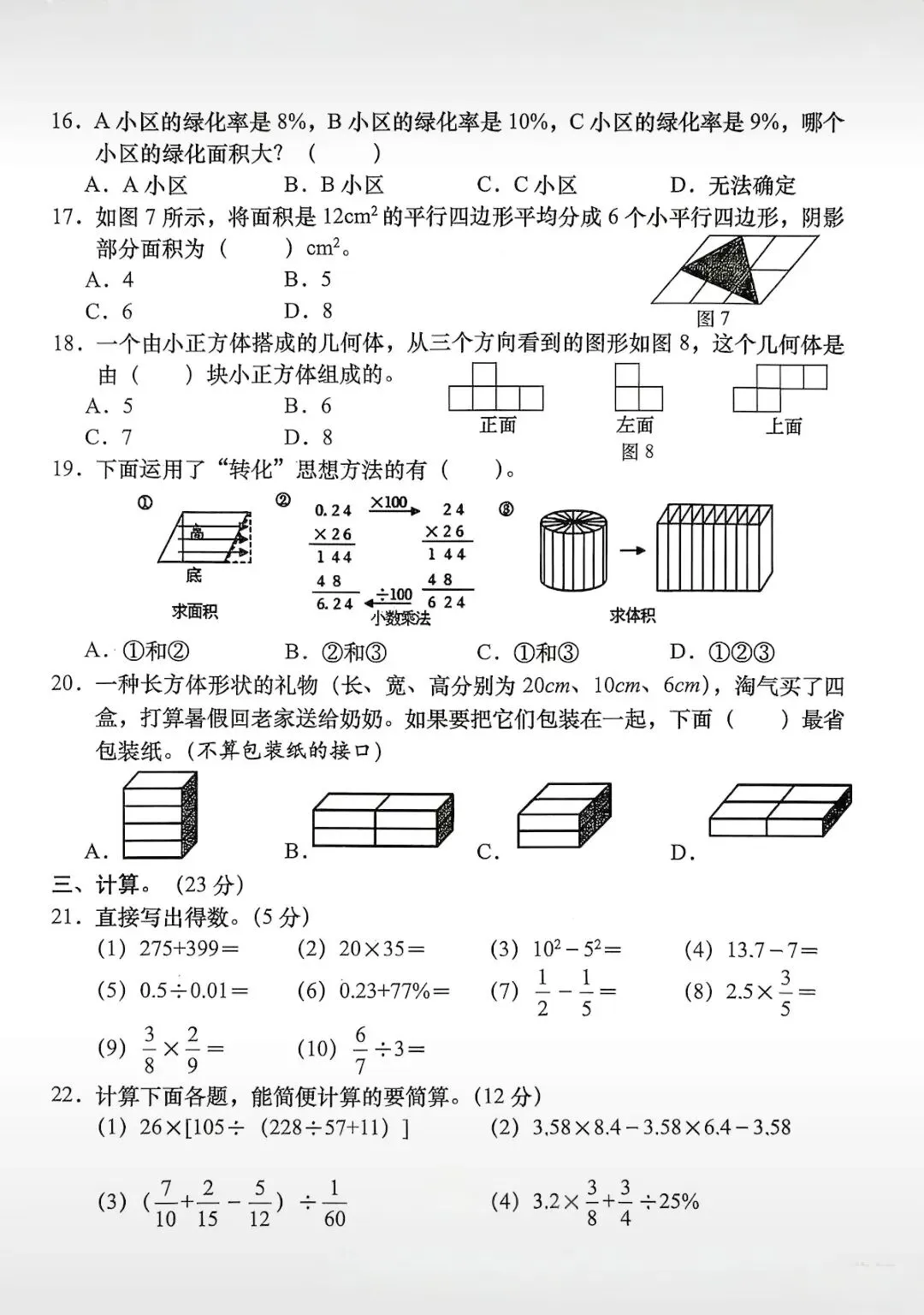 2026年六年级数学小升初学业水平测试真题-第3张图片-四季读书网