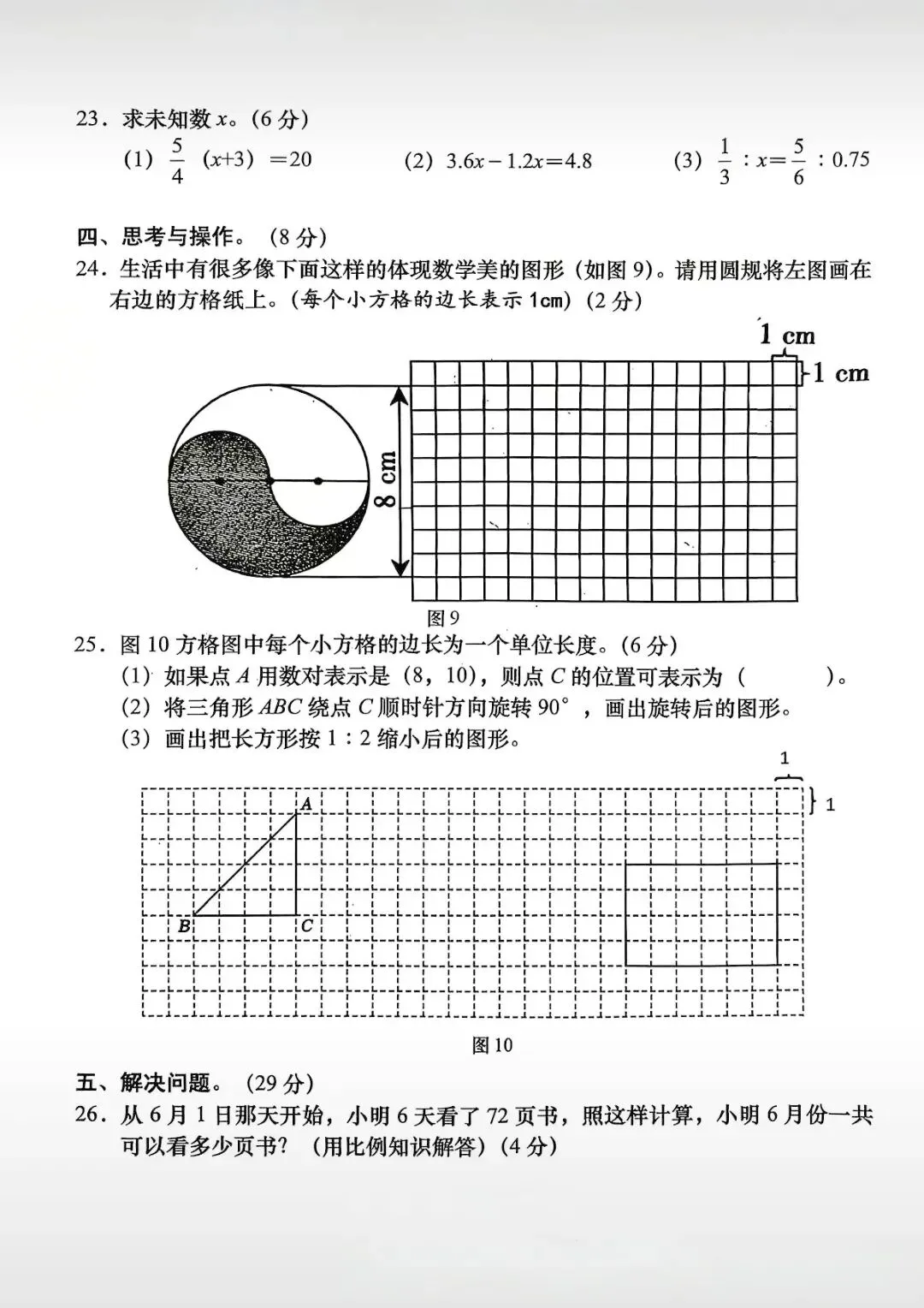 2026年六年级数学小升初学业水平测试真题-第4张图片-四季读书网