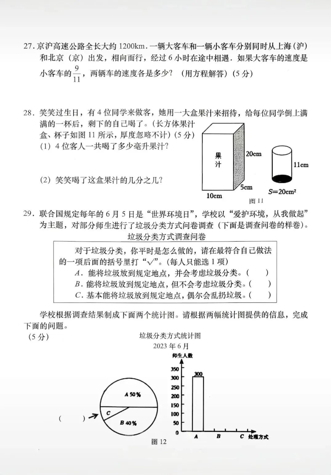 2026年六年级数学小升初学业水平测试真题-第5张图片-四季读书网