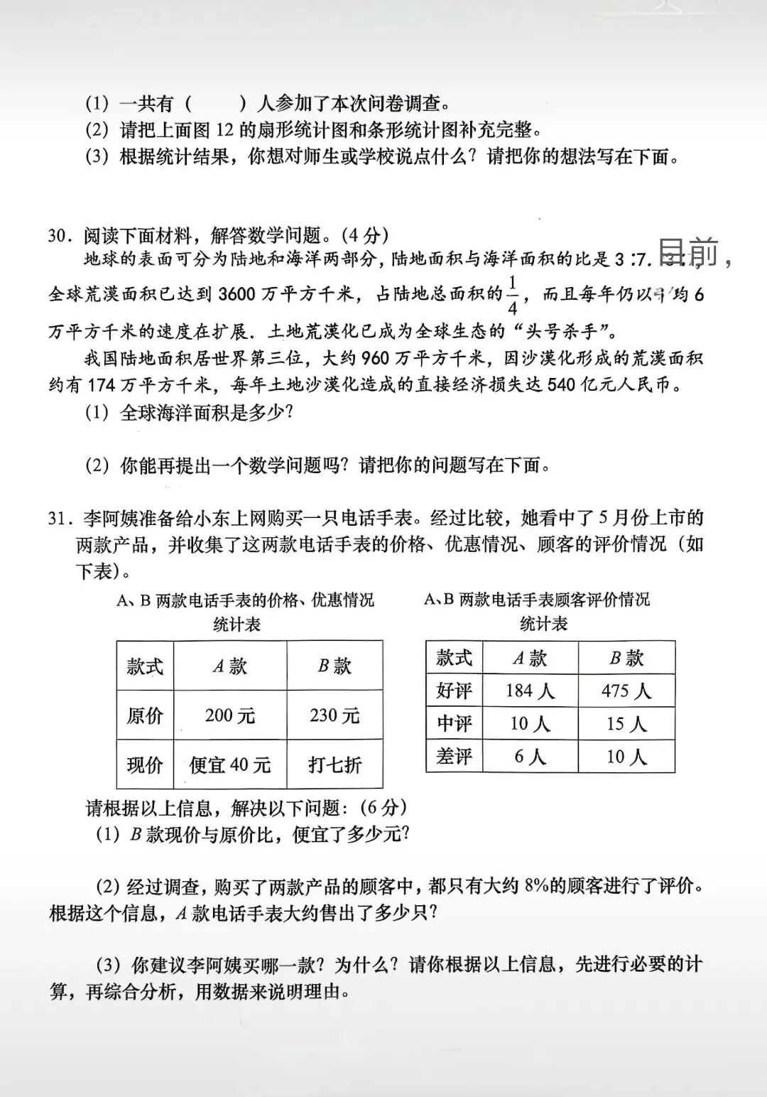 2026年六年级数学小升初学业水平测试真题-第6张图片-四季读书网