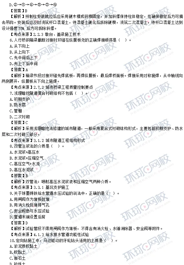 2026年二级建造师《市政实务》真题答案解析【完整版】上线-第5张图片-四季读书网