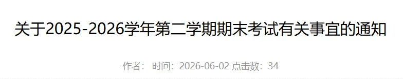 速查!太科期末考试安排通知!附历年真题-第1张图片-四季读书网