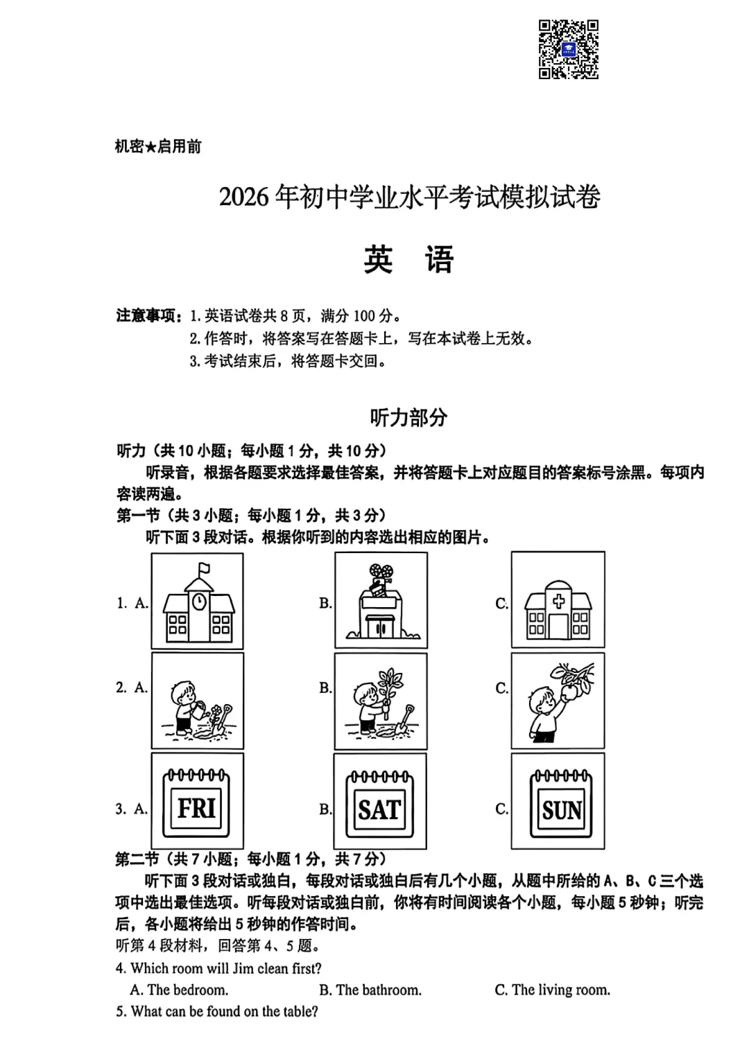 2026年5月包头市东河区中考二模英语试卷-第2张图片-四季读书网