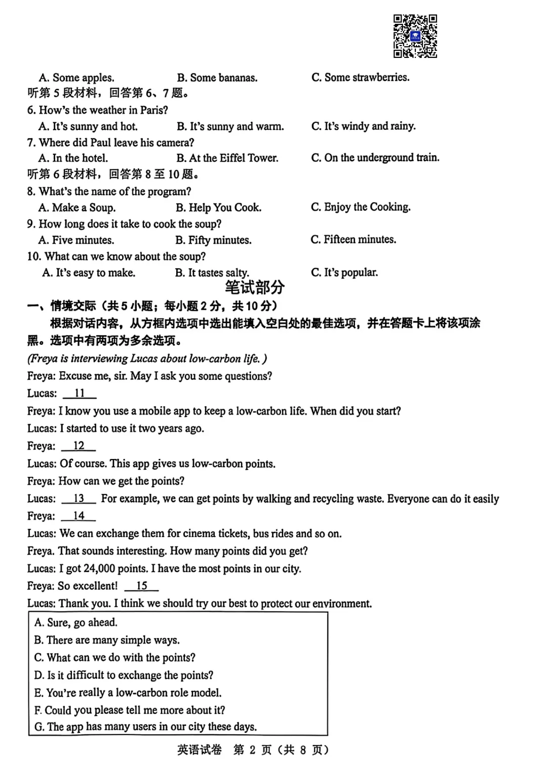 2026年5月包头市东河区中考二模英语试卷-第3张图片-四季读书网