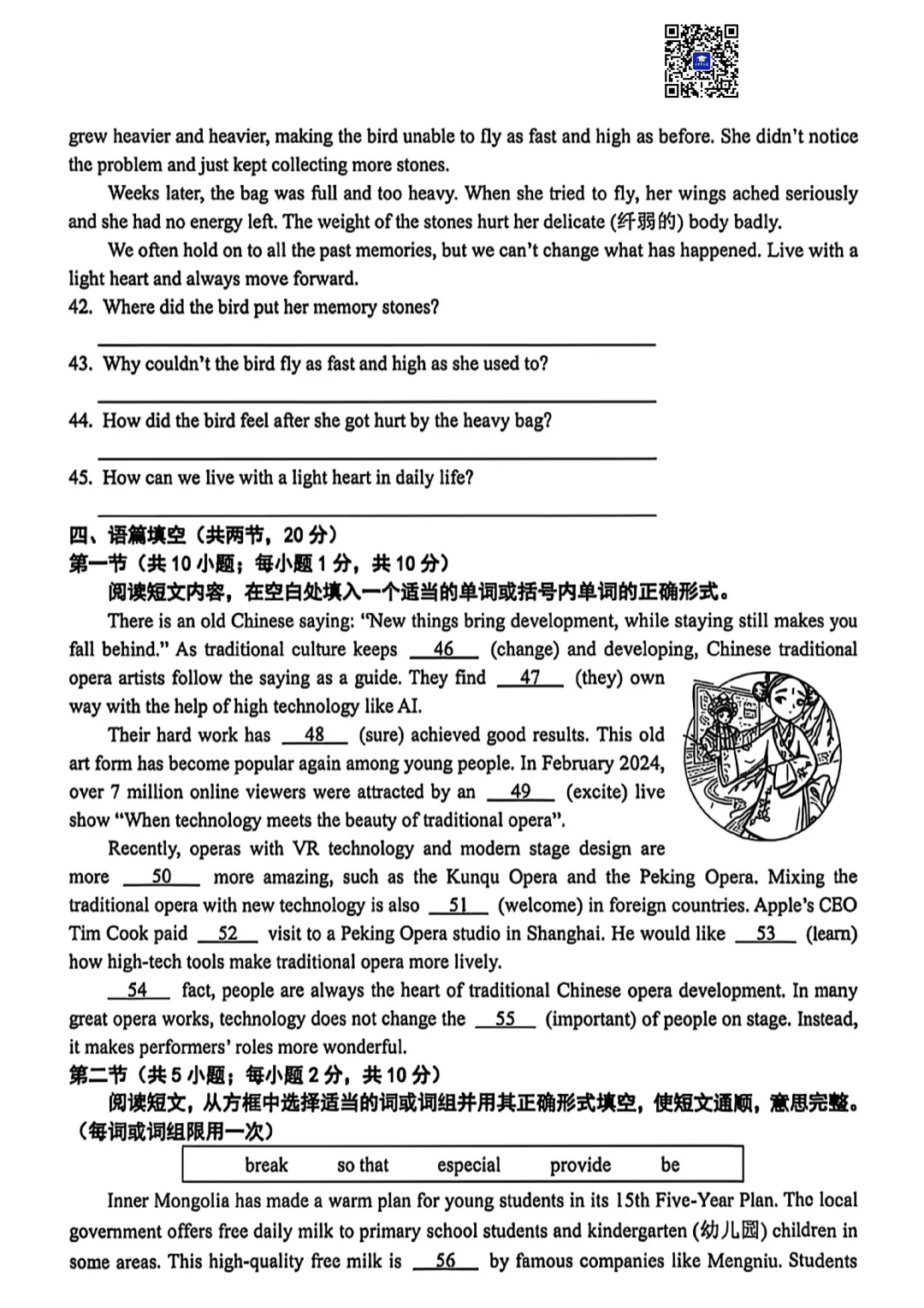 2026年5月包头市东河区中考二模英语试卷-第8张图片-四季读书网