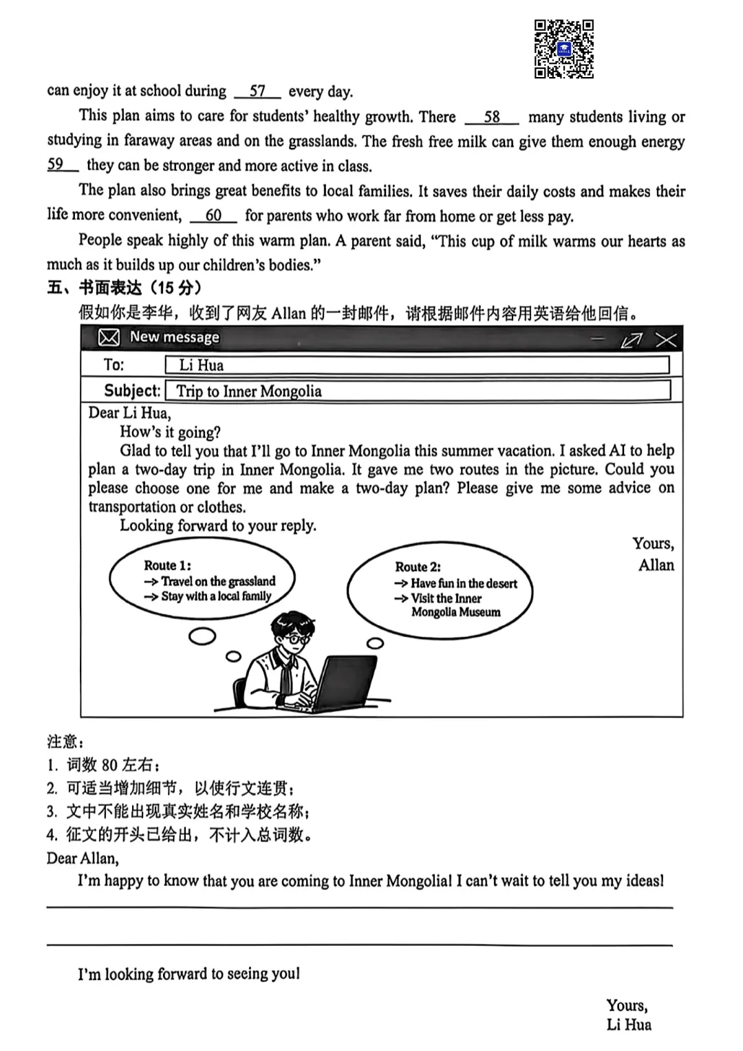 2026年5月包头市东河区中考二模英语试卷-第9张图片-四季读书网