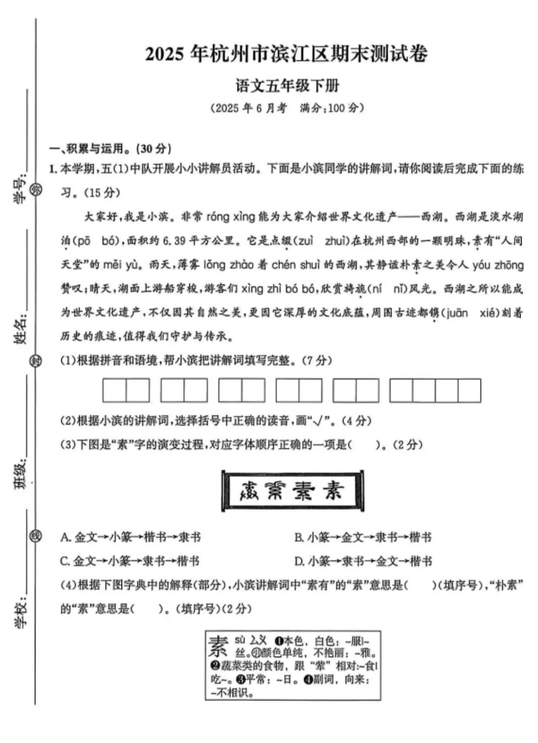 五六年级期末试卷分享-第6张图片-四季读书网