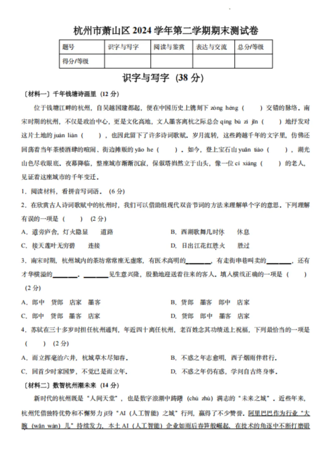 五六年级期末试卷分享-第7张图片-四季读书网