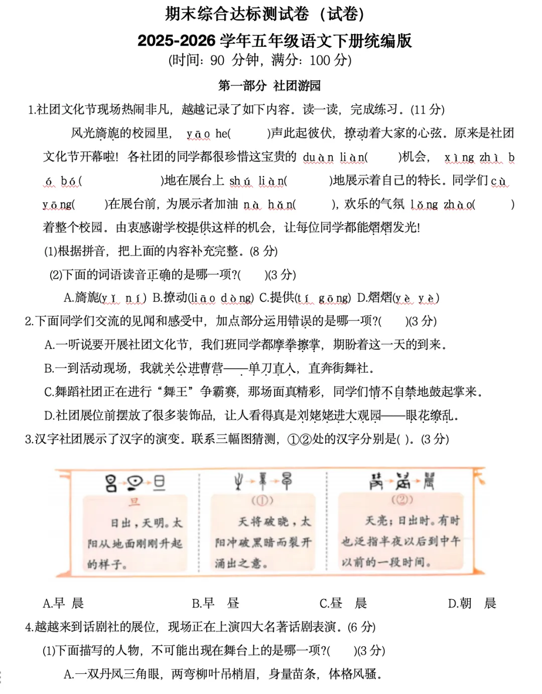 五六年级期末试卷分享-第8张图片-四季读书网