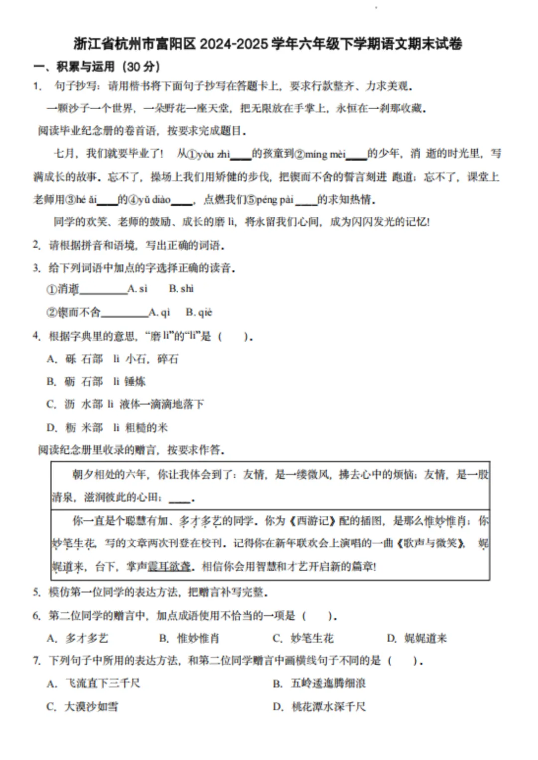 五六年级期末试卷分享-第9张图片-四季读书网