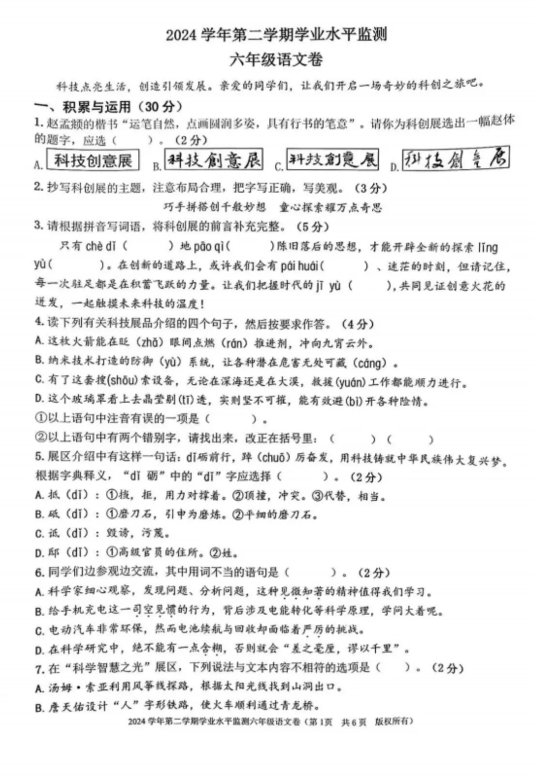 五六年级期末试卷分享-第10张图片-四季读书网