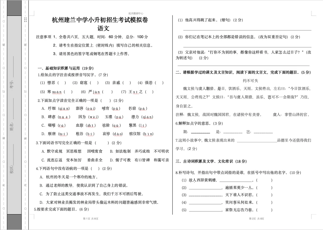 五六年级期末试卷分享-第11张图片-四季读书网