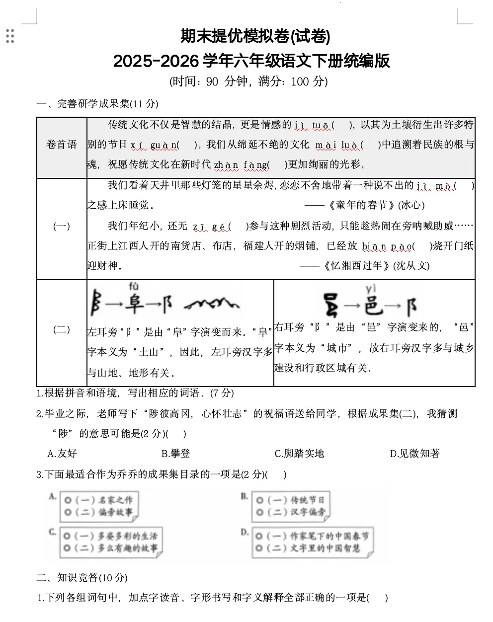 五六年级期末试卷分享-第12张图片-四季读书网